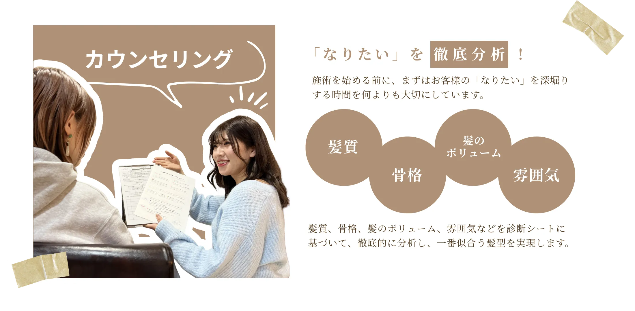 カウンセリングでなりたいを徹底分析