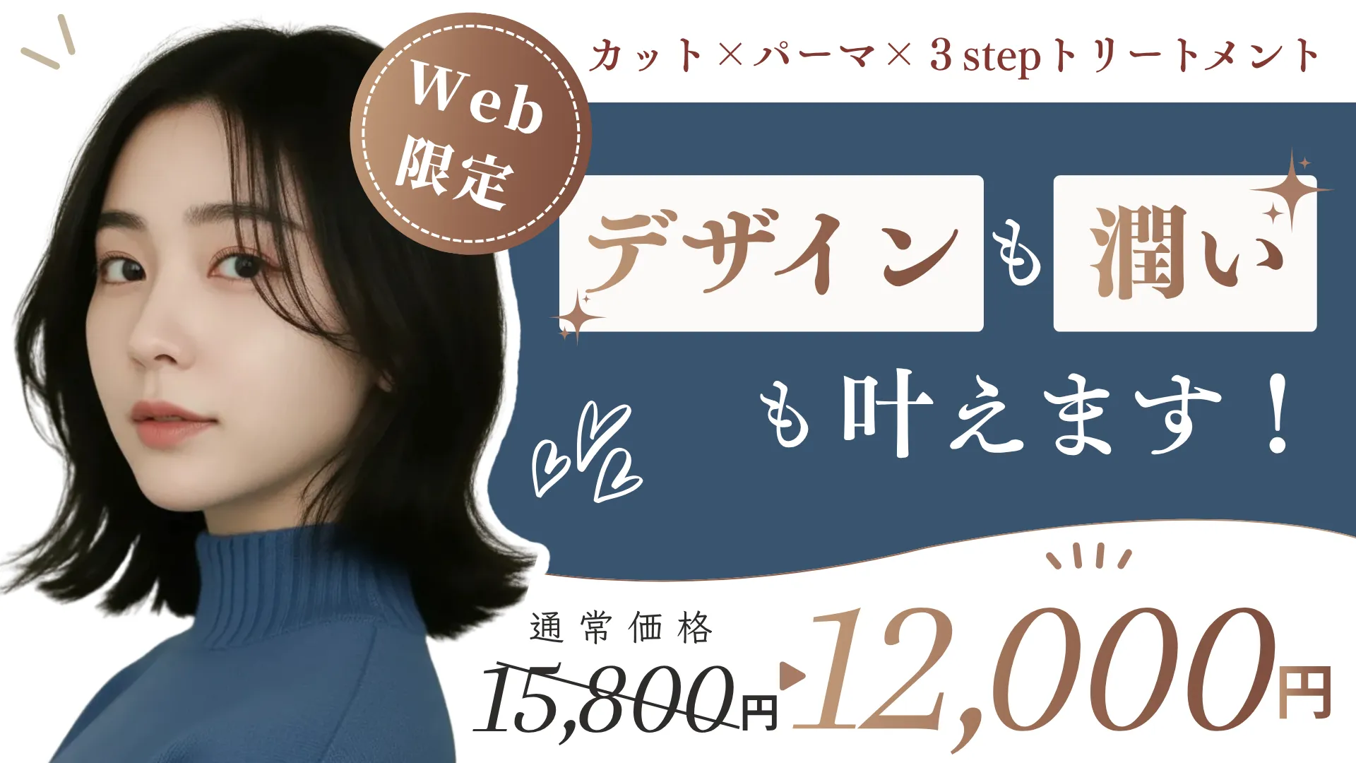 カット アディクシーカラー 3step トリートメント web限定 12,500円